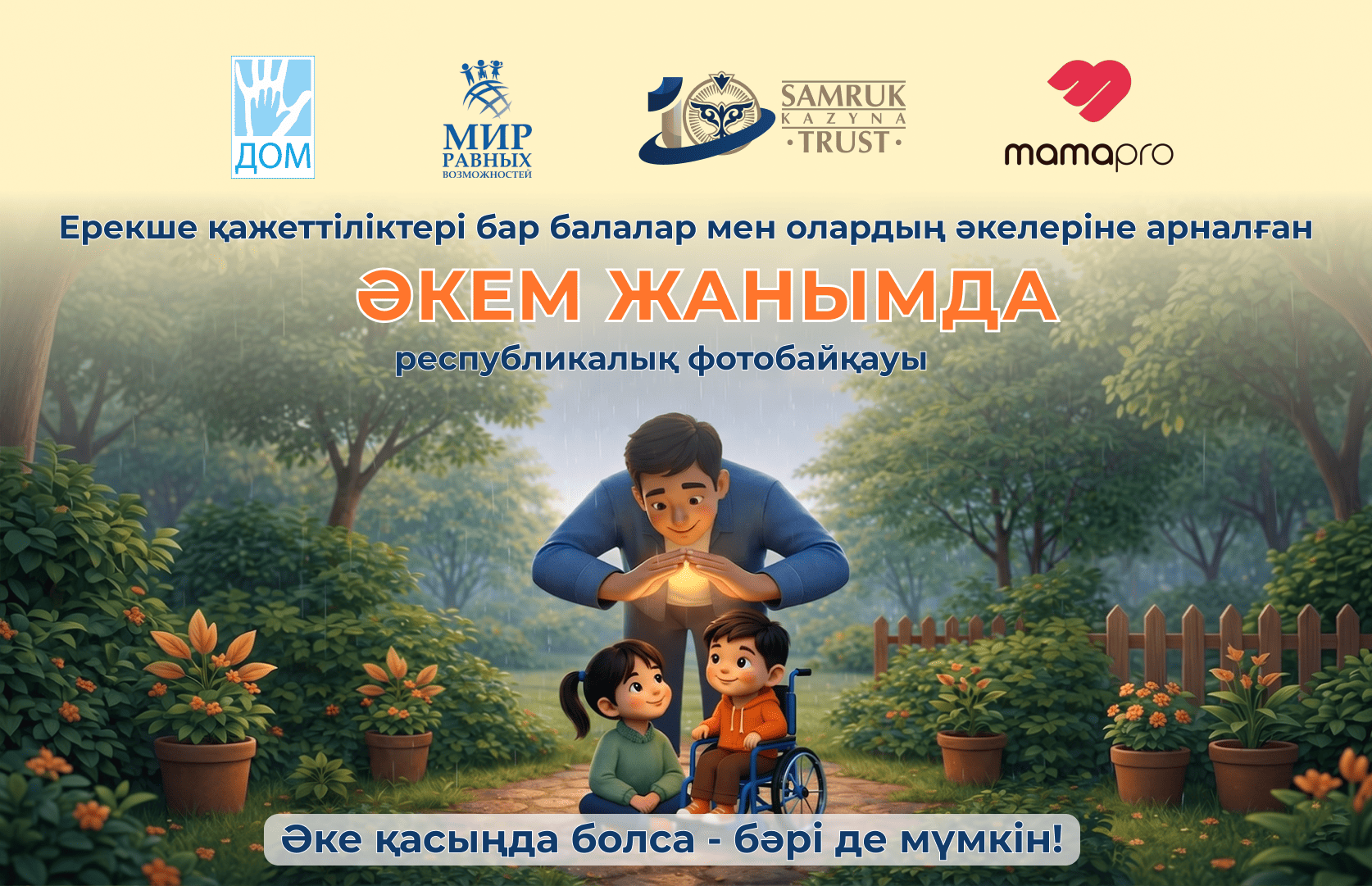 Samruk-Kazyna Trust запустил особенный фотоконкурс «Әкем жанымда»