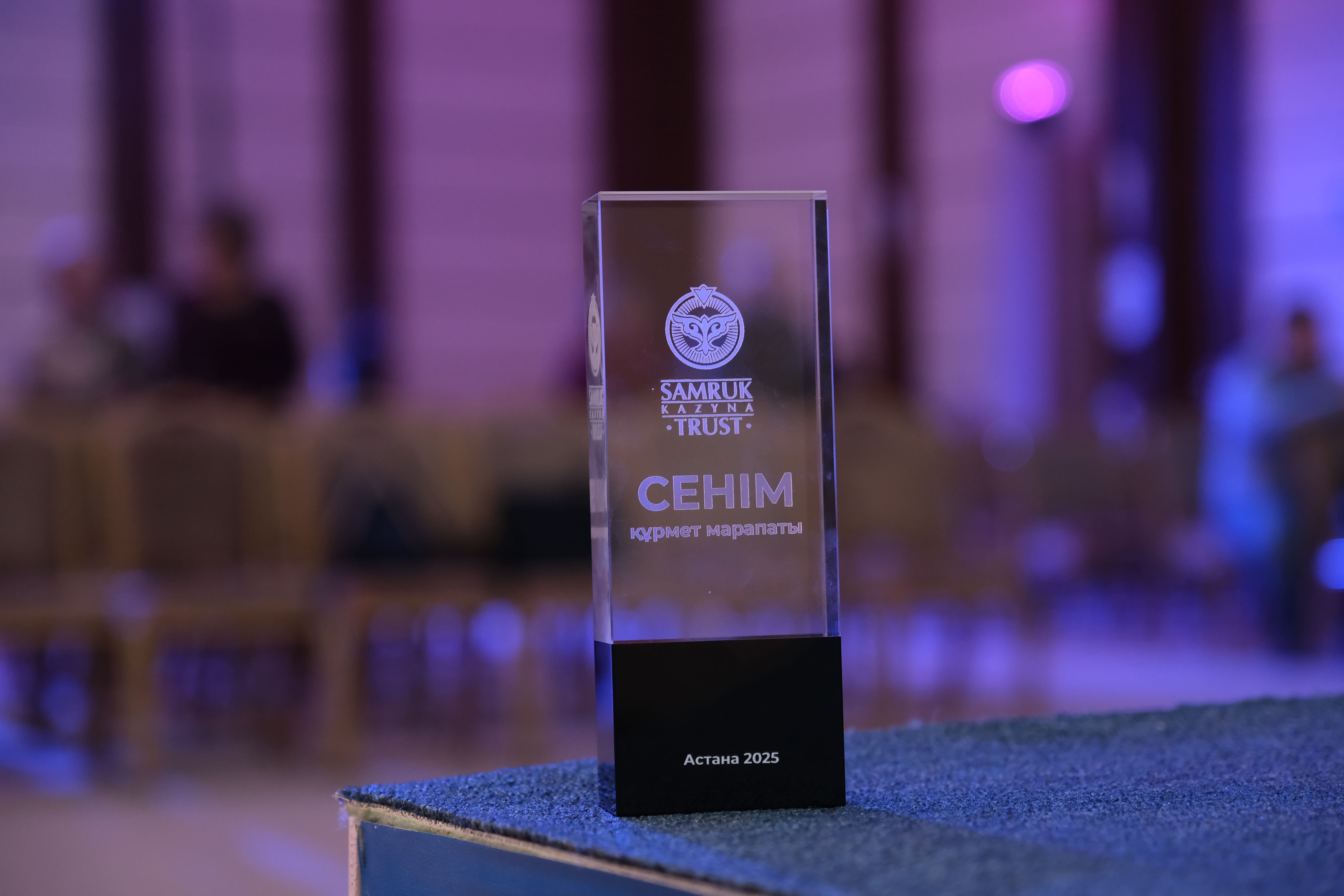 Бизнес получил спецнаграду «Сенім» фонда «Samruk-Kazyna Trust»