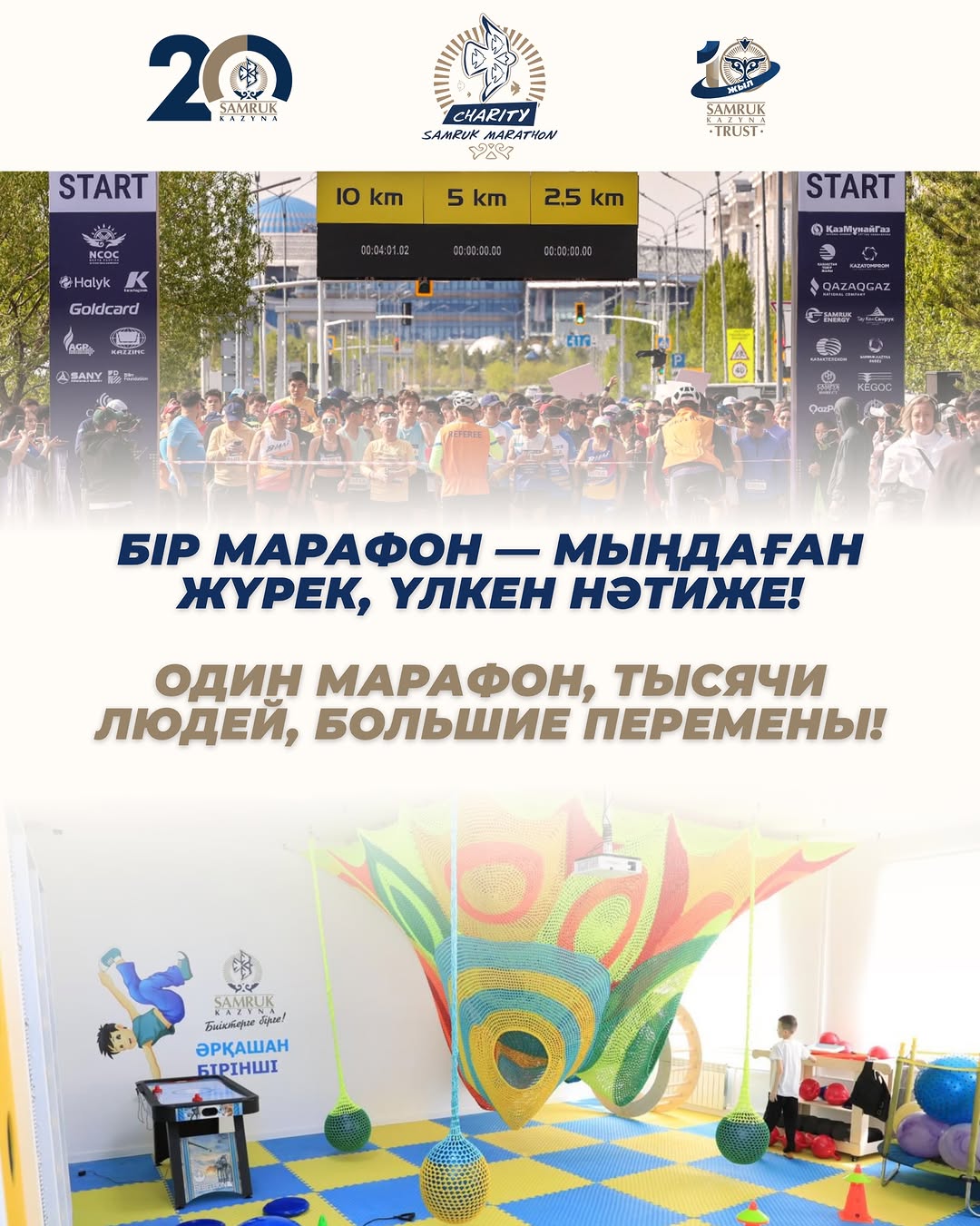 «Samruk-Kazyna Trust» открыл кабинеты поддержки инклюзии в школах по итогам благотворительного марафона