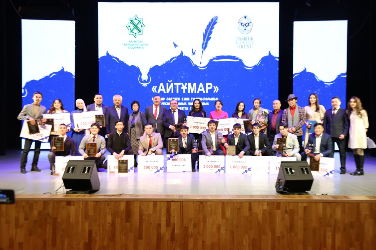 <strong>В преддверии Дня Независимости награждены победители литературного конкурса «Айтұмар»</strong>