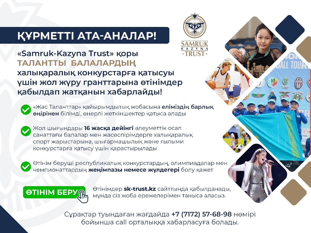 112 одаренных детей представили Казахстан на международной арене при поддержке АО «Самрук-Қазына»