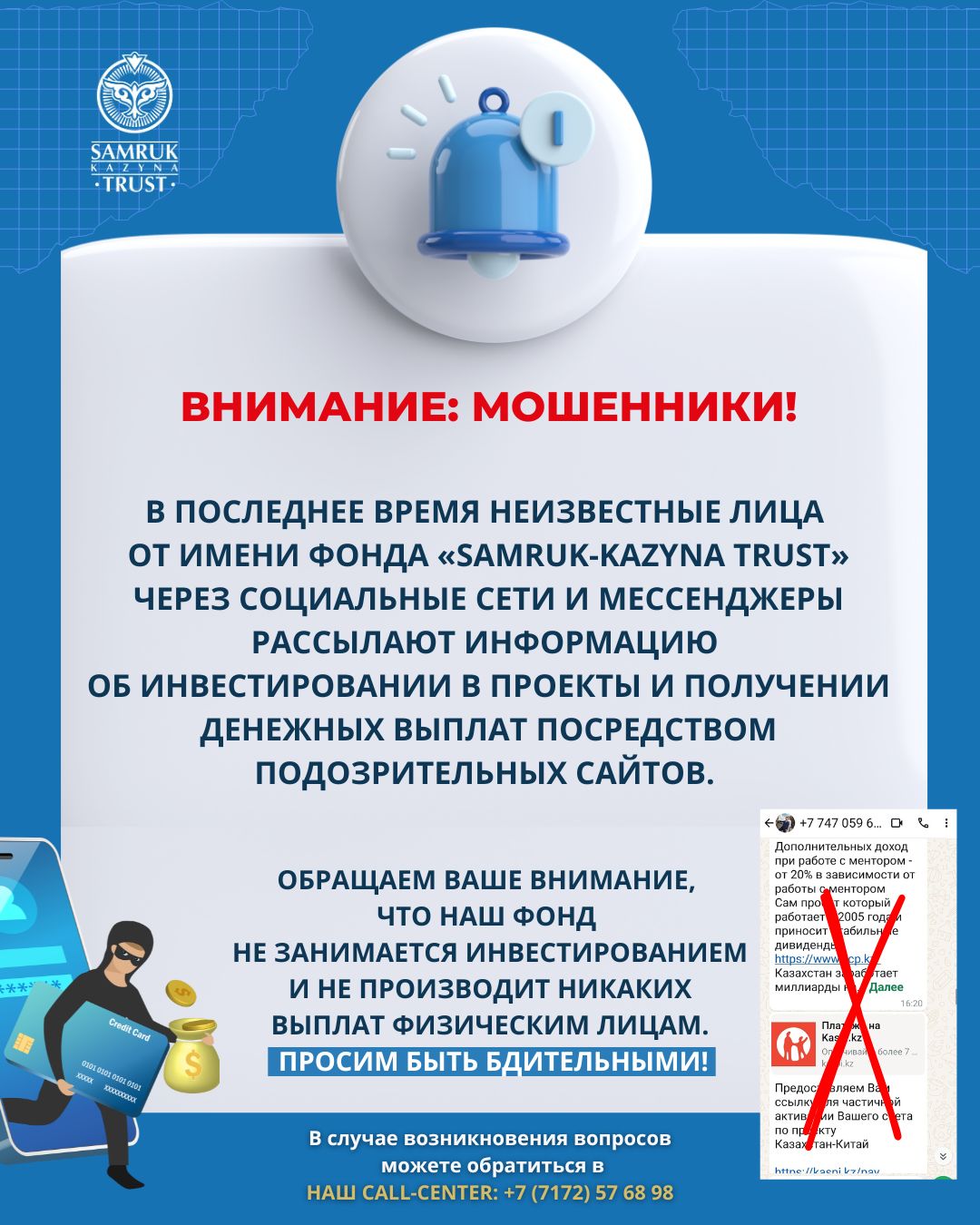 Внимание: мошенники!