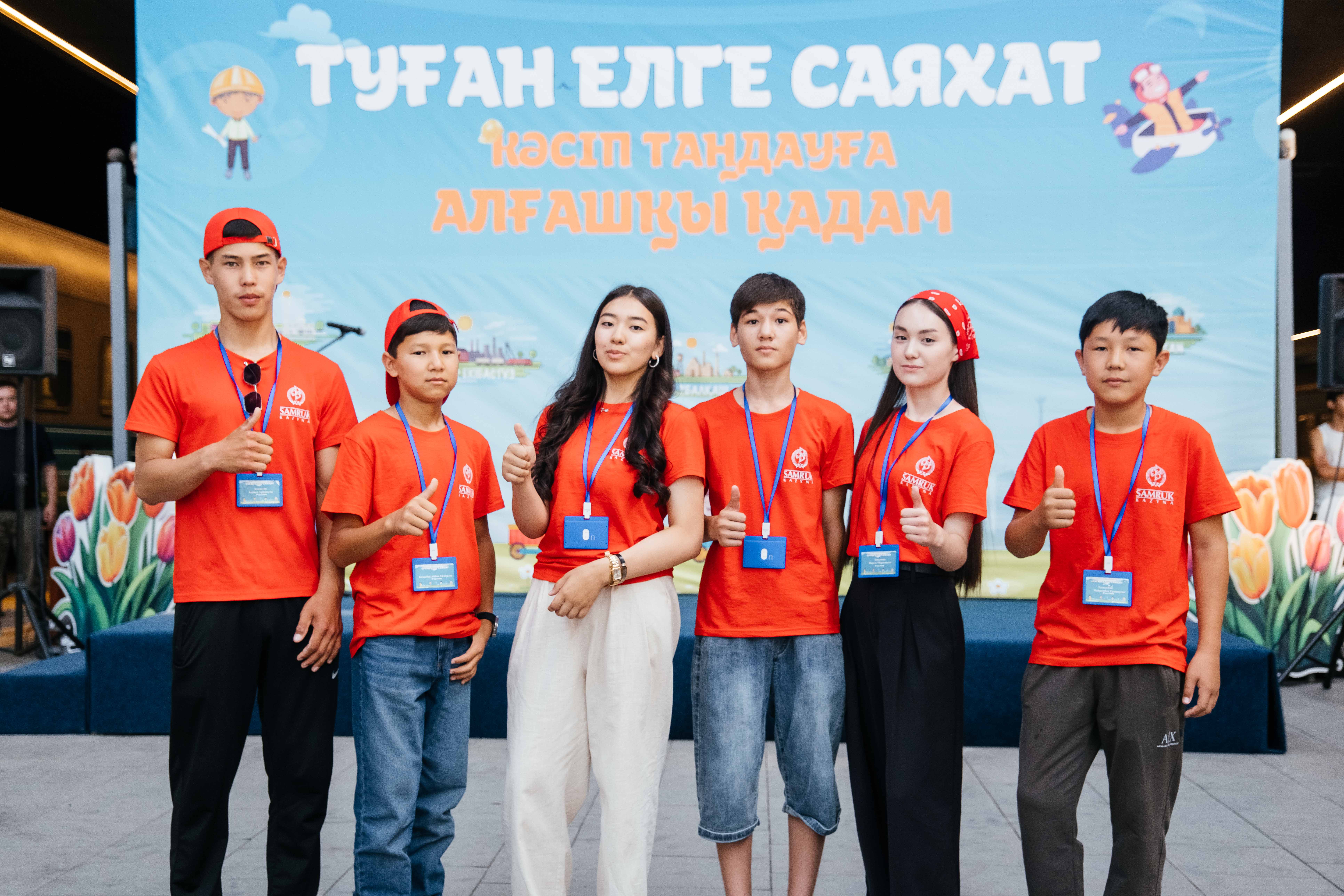 Туған елге саяхат